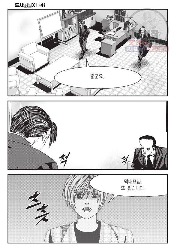 도시정벌 11부 122화 27