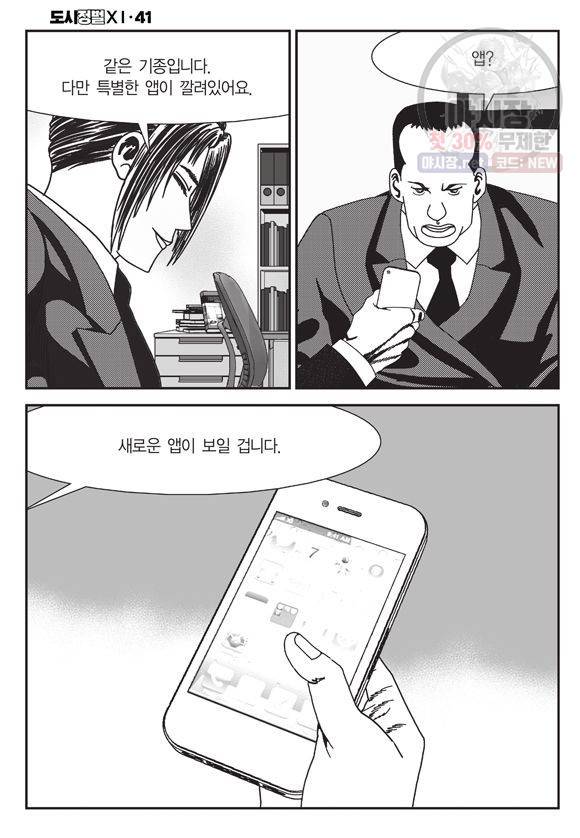 도시정벌 11부 122화 29