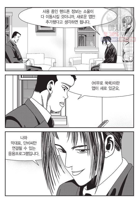 도시정벌 11부 122화 30