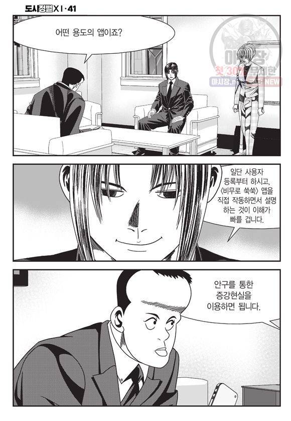 도시정벌 11부 122화 31