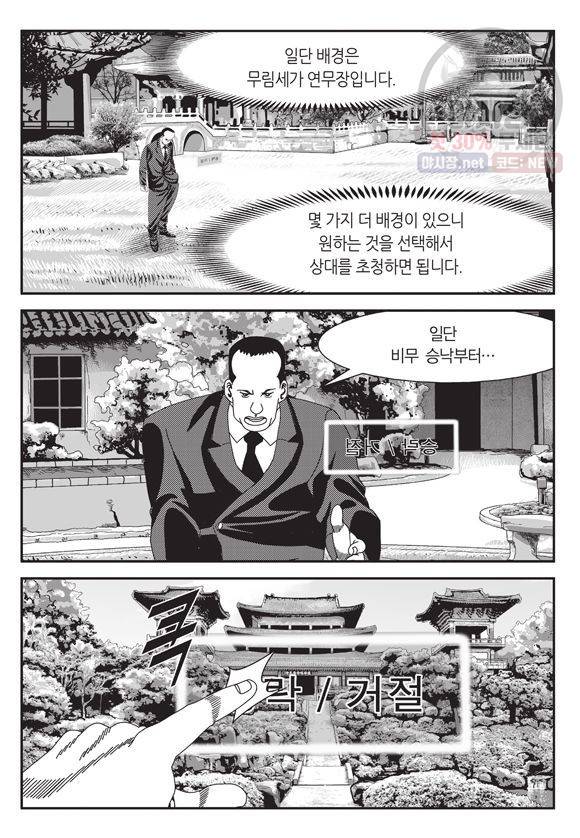 도시정벌 11부 122화 34