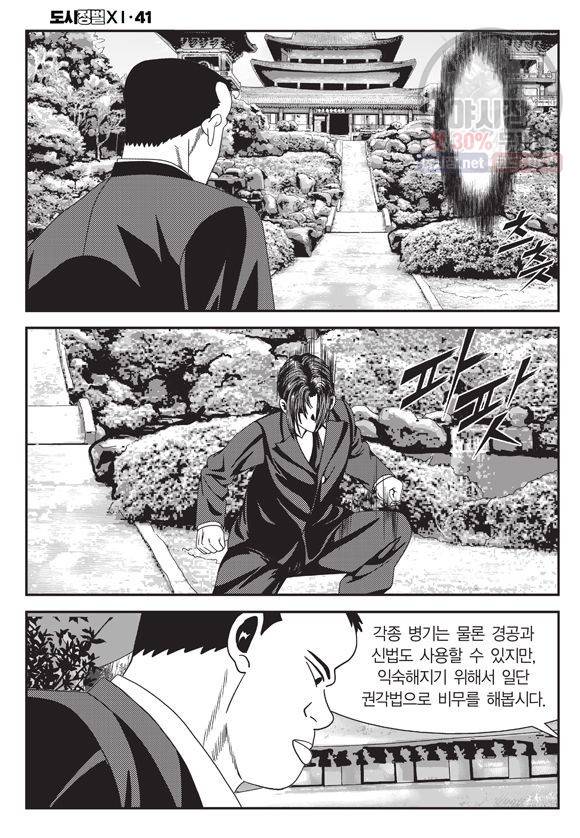 도시정벌 11부 122화 35