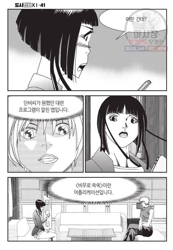 도시정벌 11부 122화 45