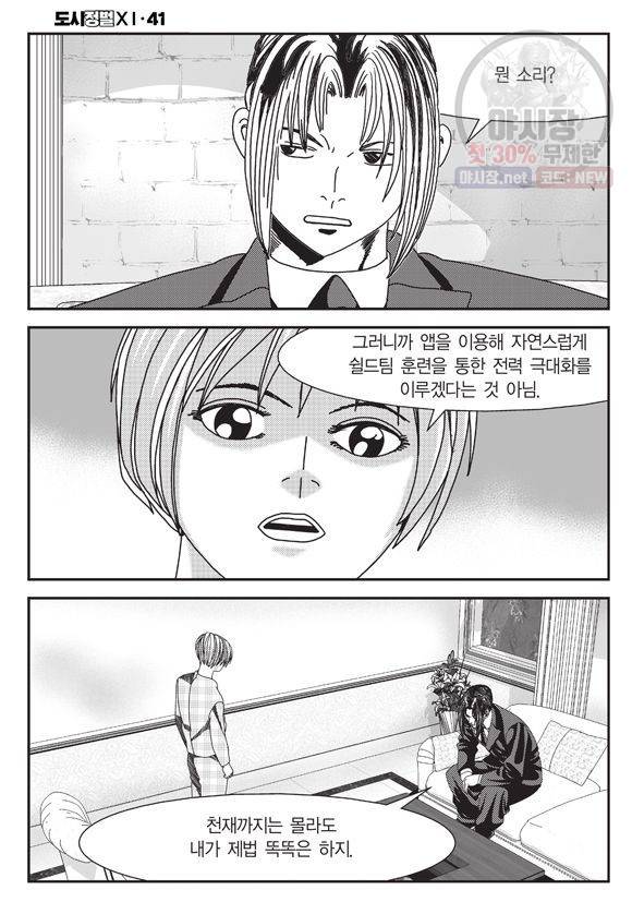 도시정벌 11부 122화 51