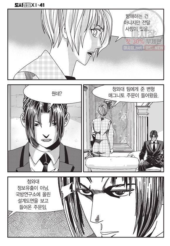 도시정벌 11부 122화 53