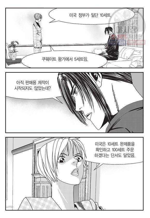 도시정벌 11부 122화 54