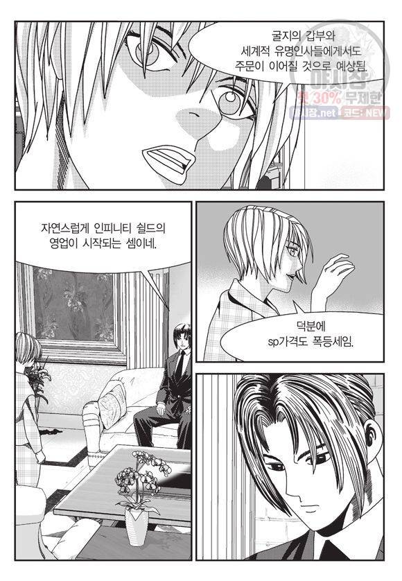 도시정벌 11부 122화 56