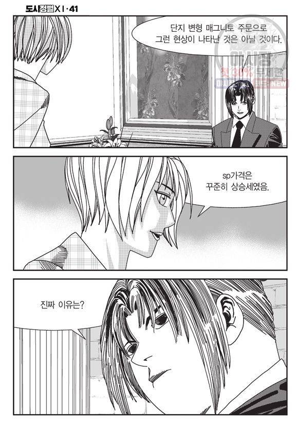 도시정벌 11부 122화 57