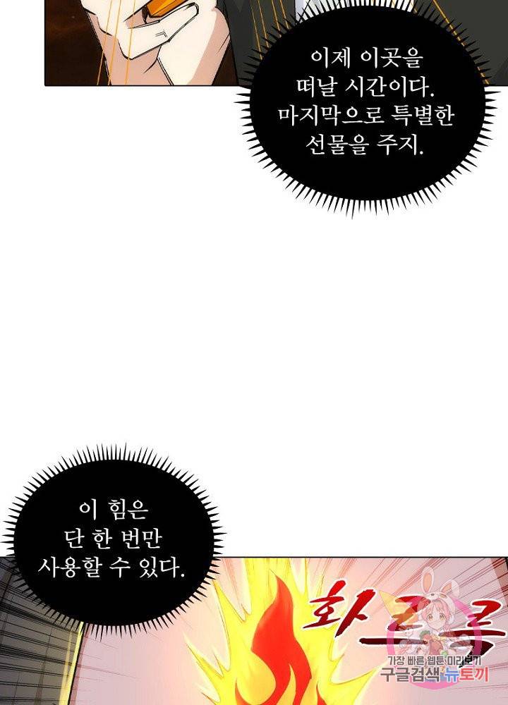 역천사신 64화 3