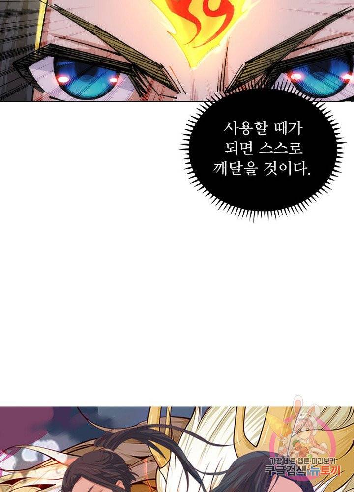 역천사신 64화 4