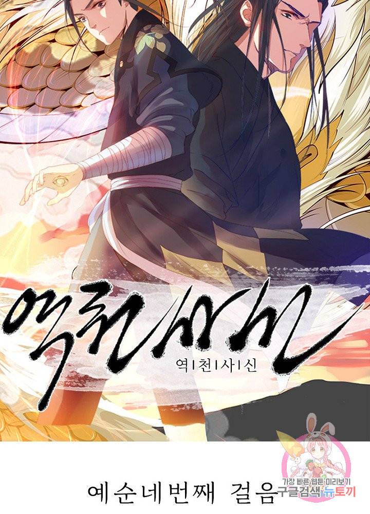 역천사신 64화 5