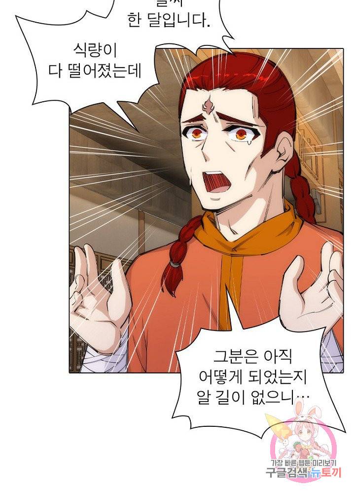 역천사신 64화 8