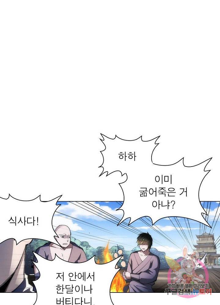 역천사신 64화 11