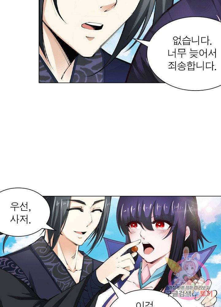 역천사신 64화 46