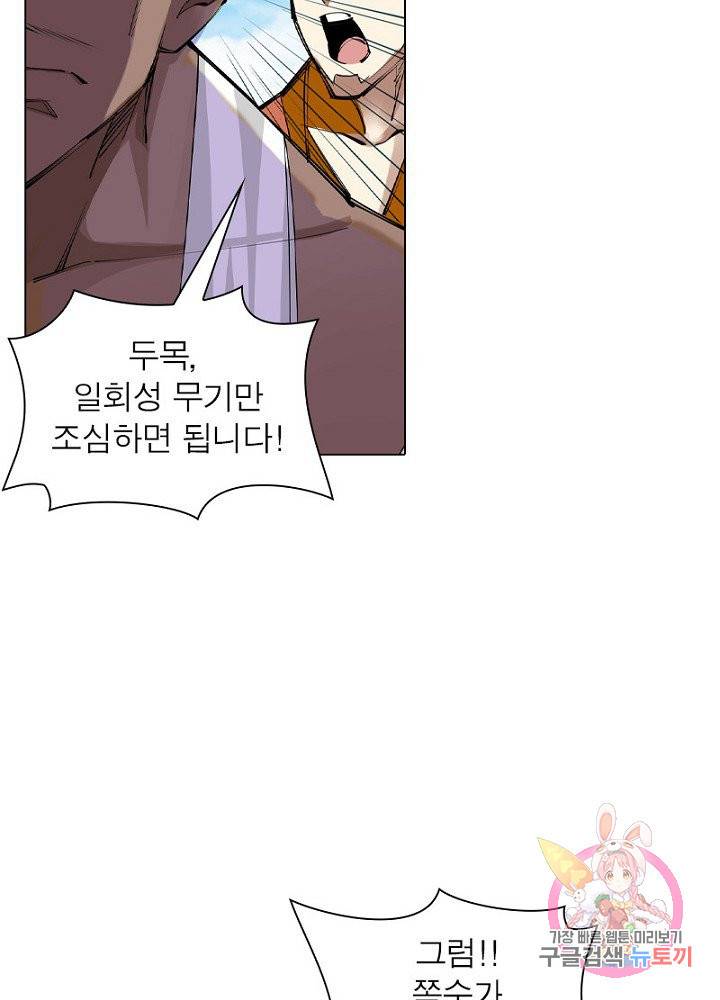 역천사신 64화 51