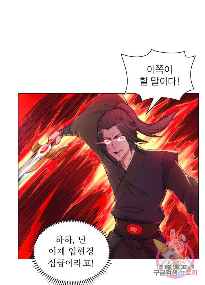 역천사신 64화 54