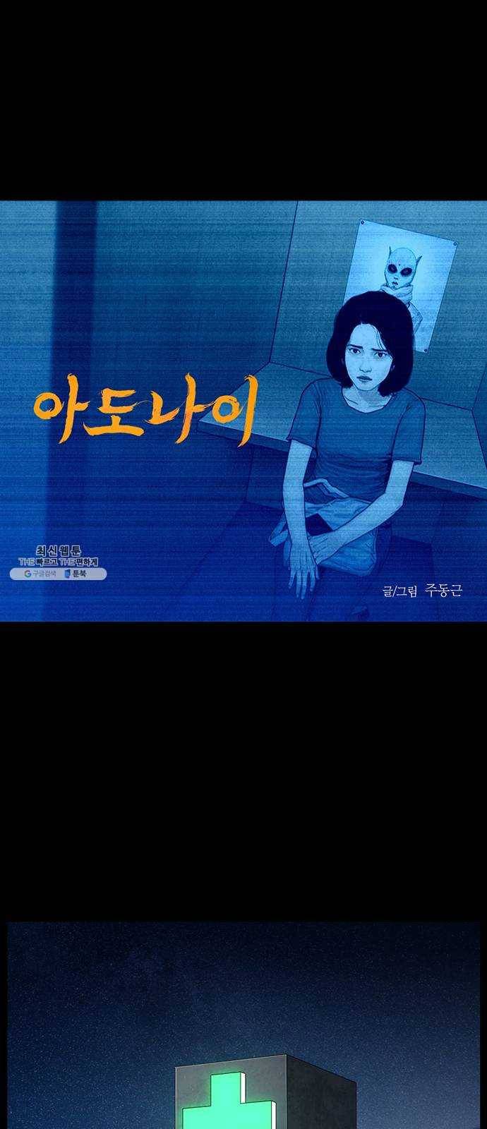 아도나이 106화 1