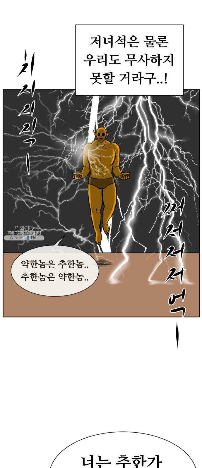 언덕 위의 제임스 278화 순옥강림 (3) 3