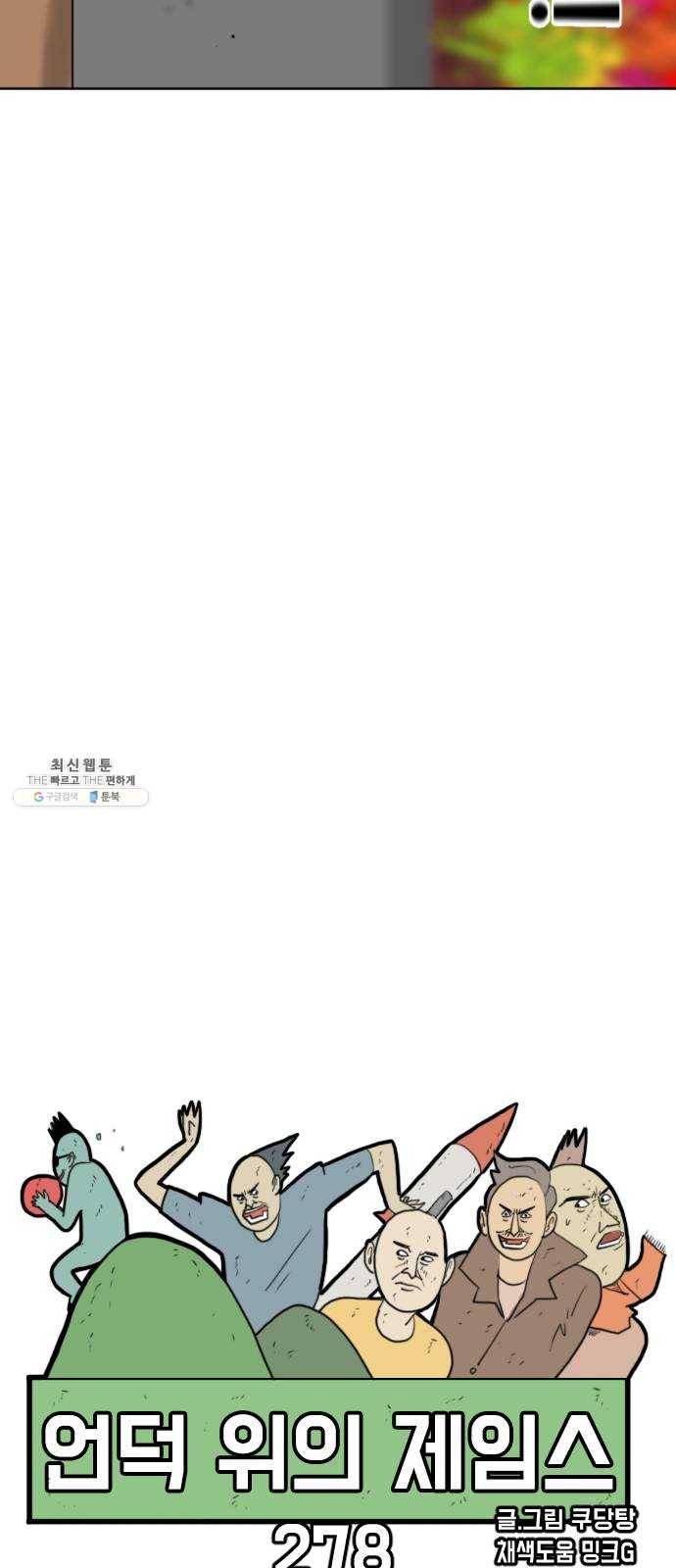 언덕 위의 제임스 278화 순옥강림 (3) 7