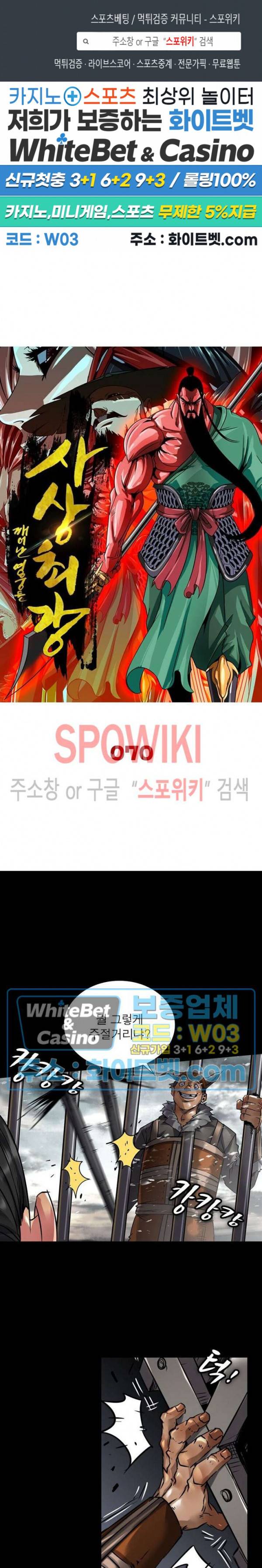 사상최강:깨어난 영웅들 70화 1