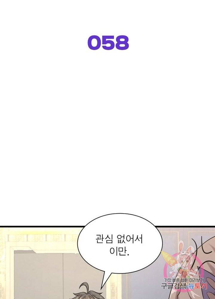 차원을 잘못 찾아왔습니다 58화 2