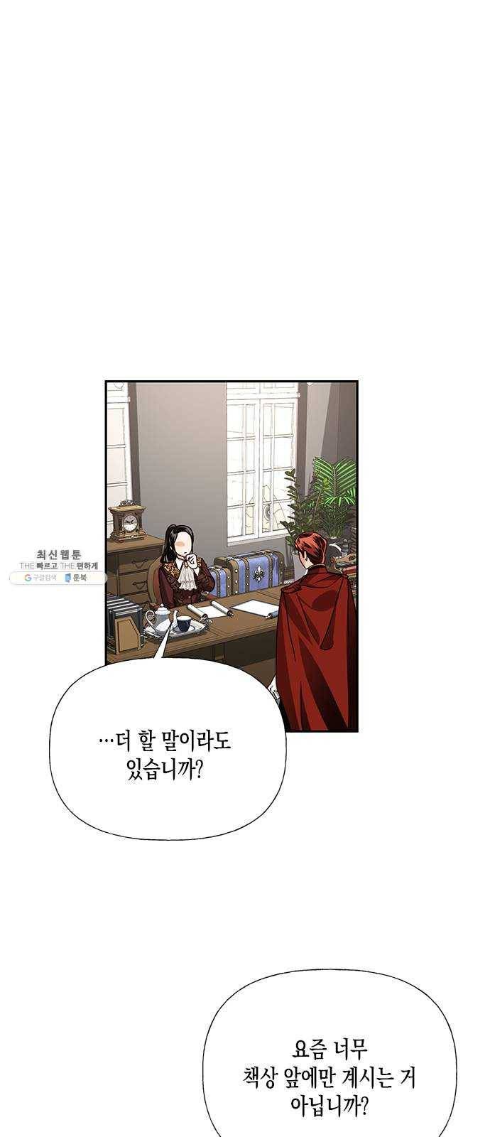 하렘의 남자들 26화 1