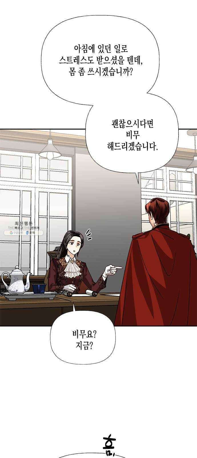 하렘의 남자들 26화 4