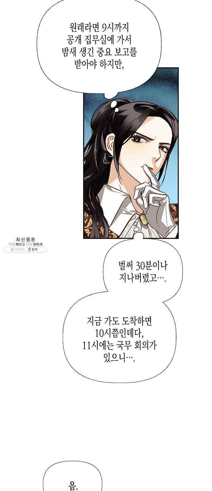 하렘의 남자들 26화 5