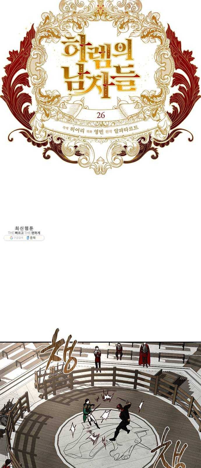 하렘의 남자들 26화 7