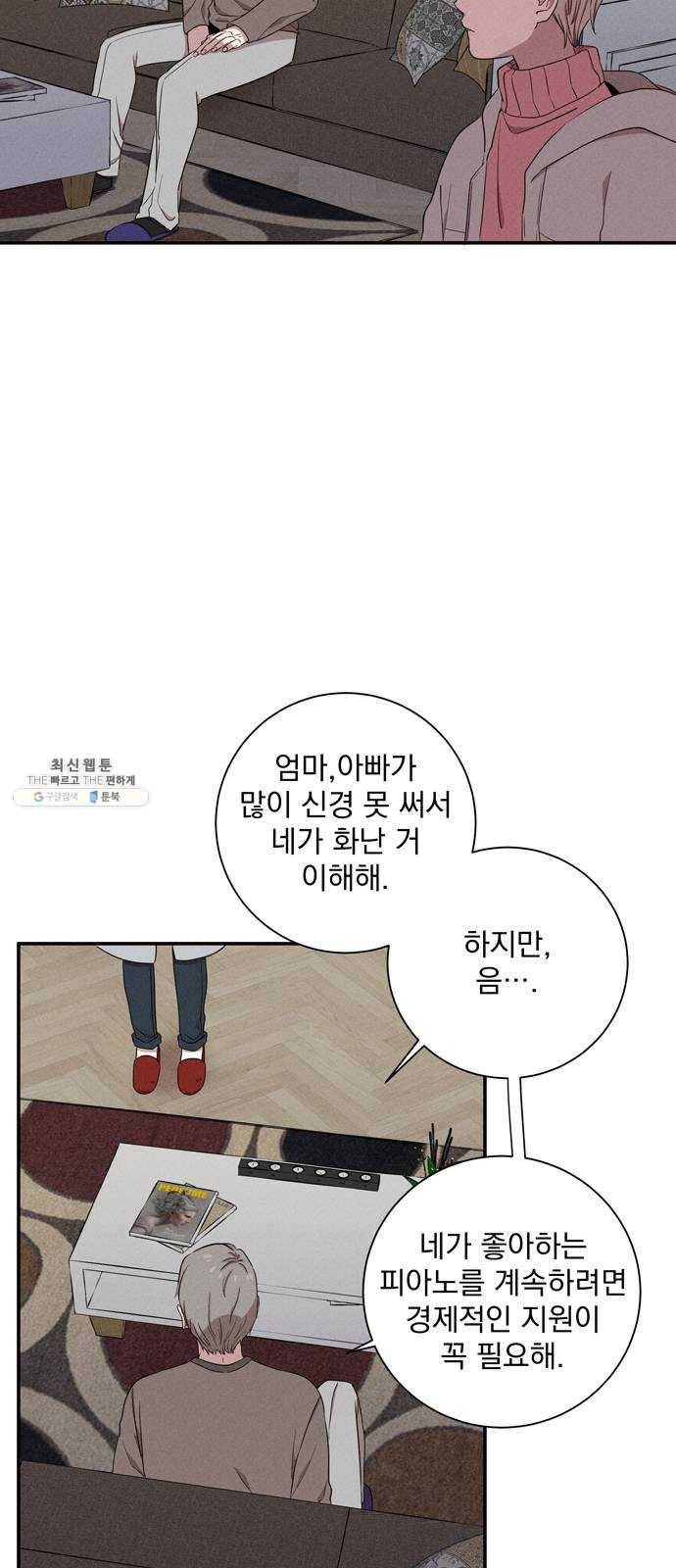 당신의 향수 65화-더 중요한 것(2) 3