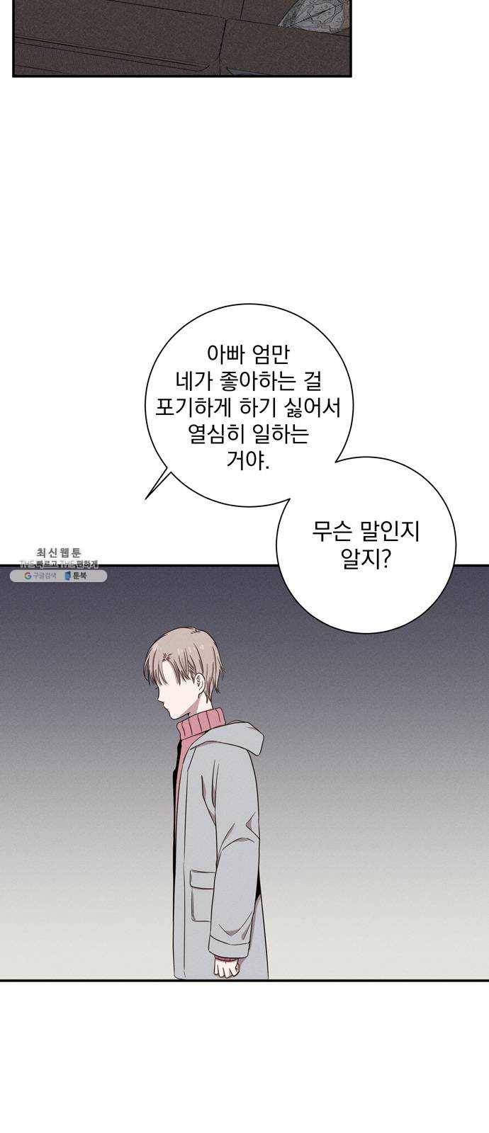 당신의 향수 65화-더 중요한 것(2) 4