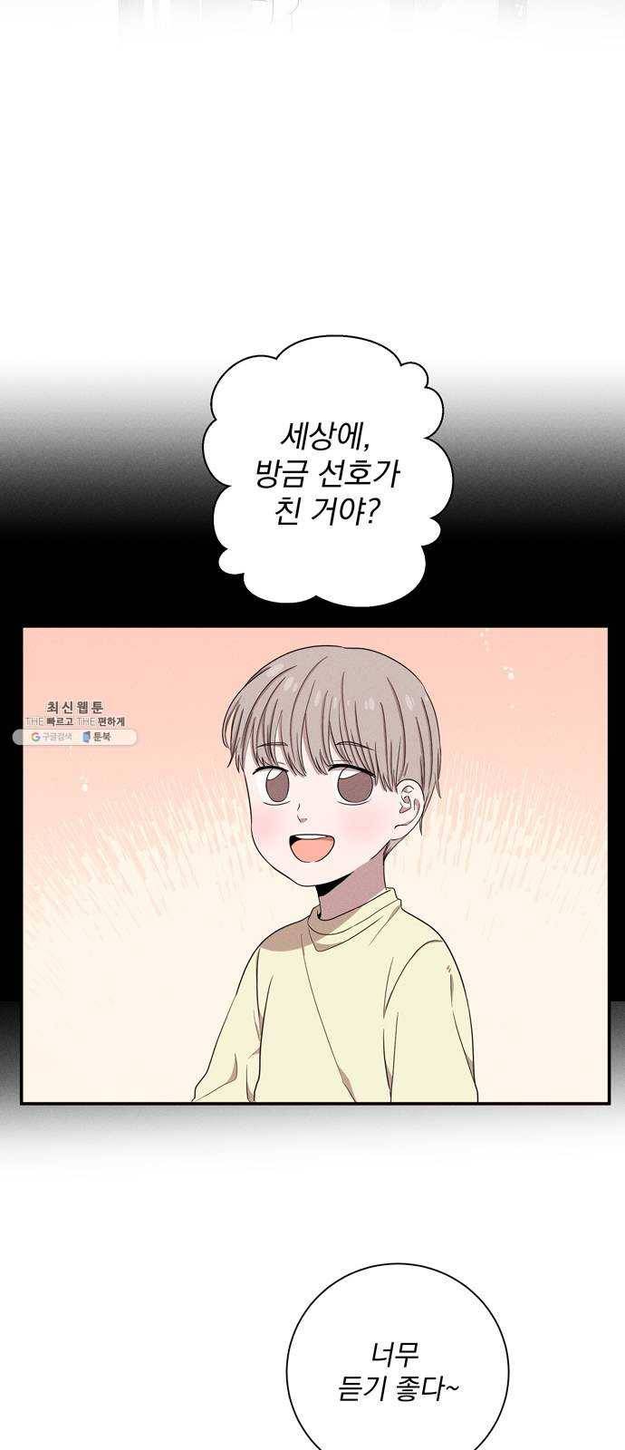 당신의 향수 65화-더 중요한 것(2) 7