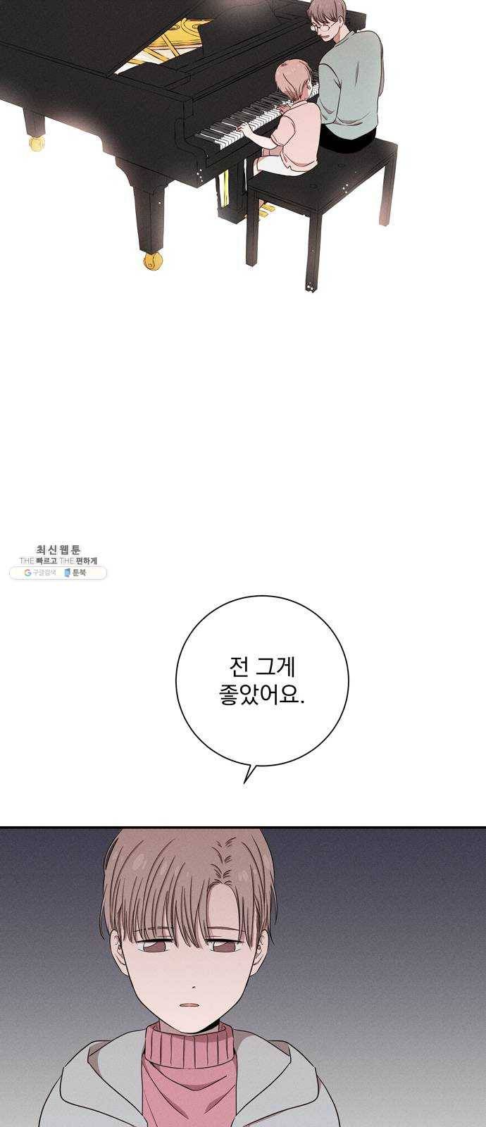 당신의 향수 65화-더 중요한 것(2) 9