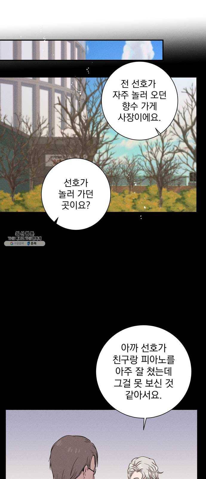 당신의 향수 65화-더 중요한 것(2) 11