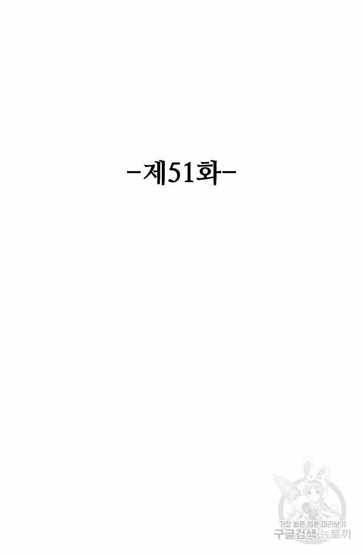 유니언 로드 51화 2