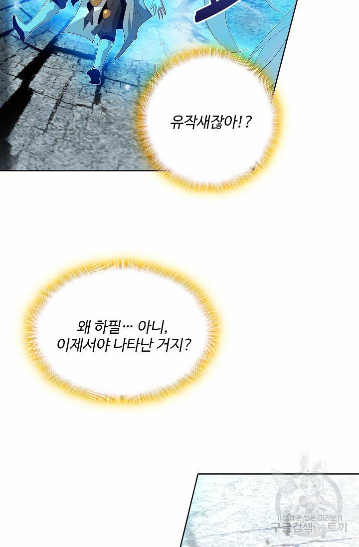 유니언 로드 51화 5