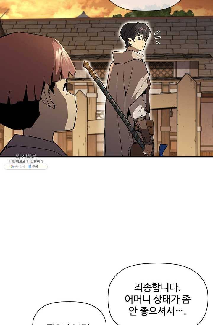 탐식의 재림 시즌 2 15화 7