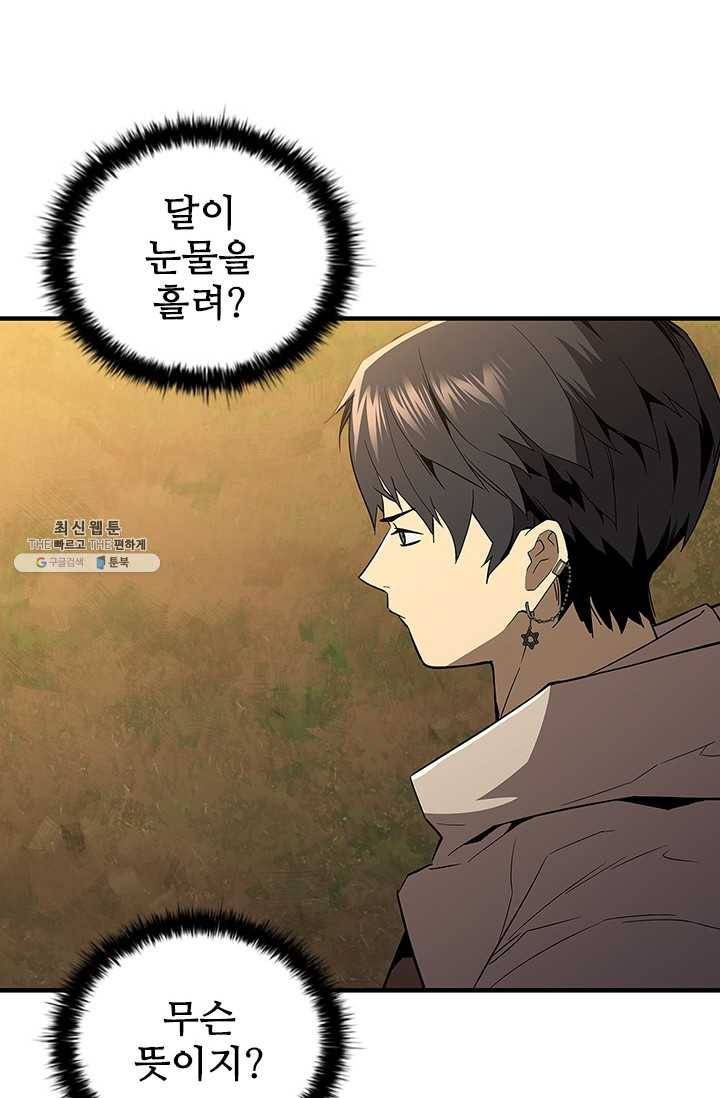 탐식의 재림 시즌 2 15화 11