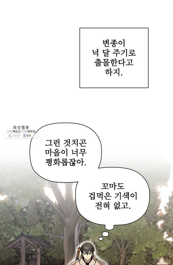 탐식의 재림 시즌 2 15화 18
