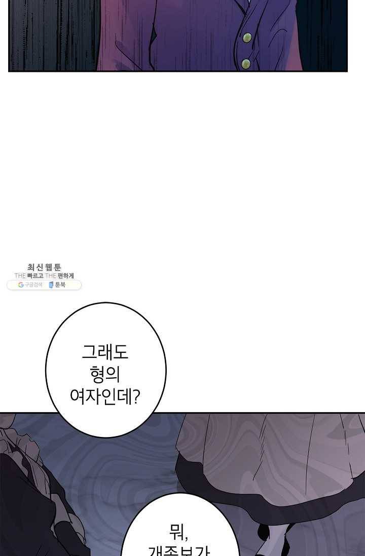 장르를 바꿔보도록 하겠습니다 24화 2