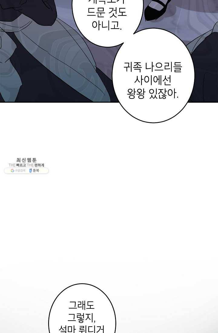 장르를 바꿔보도록 하겠습니다 24화 3