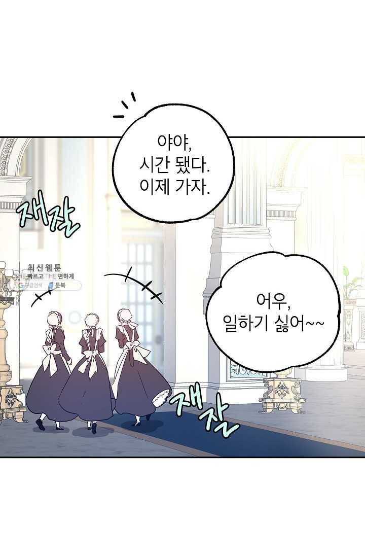 장르를 바꿔보도록 하겠습니다 24화 6