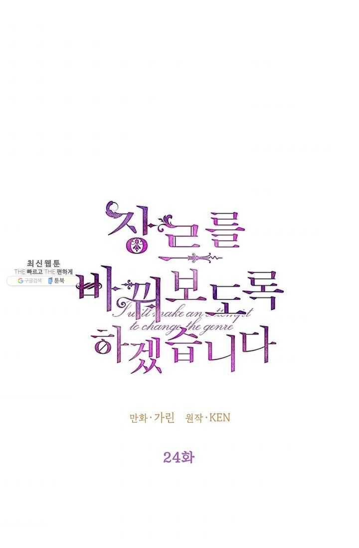 장르를 바꿔보도록 하겠습니다 24화 9