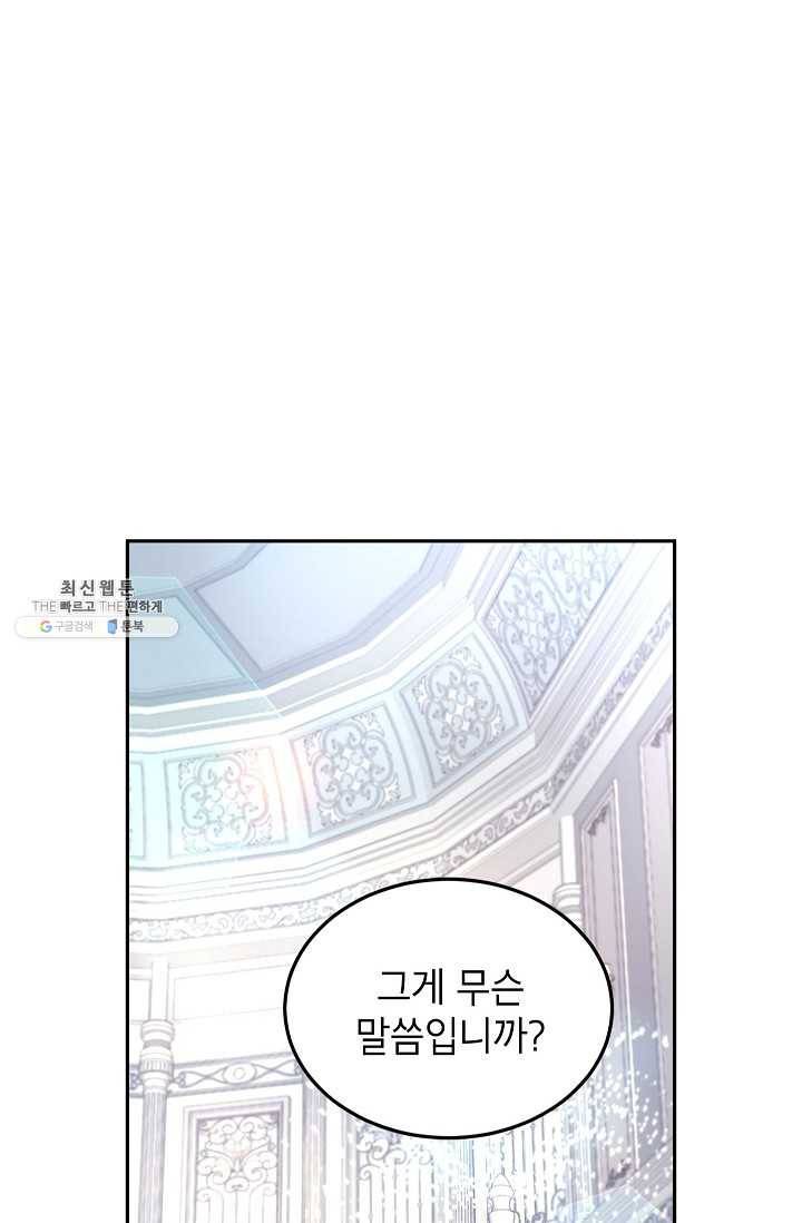 장르를 바꿔보도록 하겠습니다 24화 10