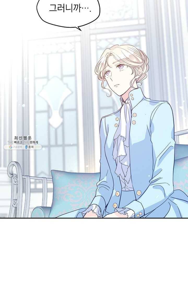 장르를 바꿔보도록 하겠습니다 24화 12