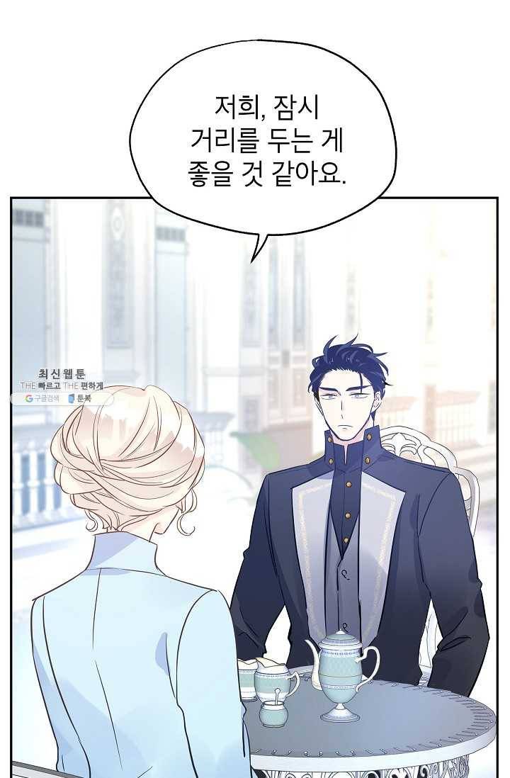장르를 바꿔보도록 하겠습니다 24화 13