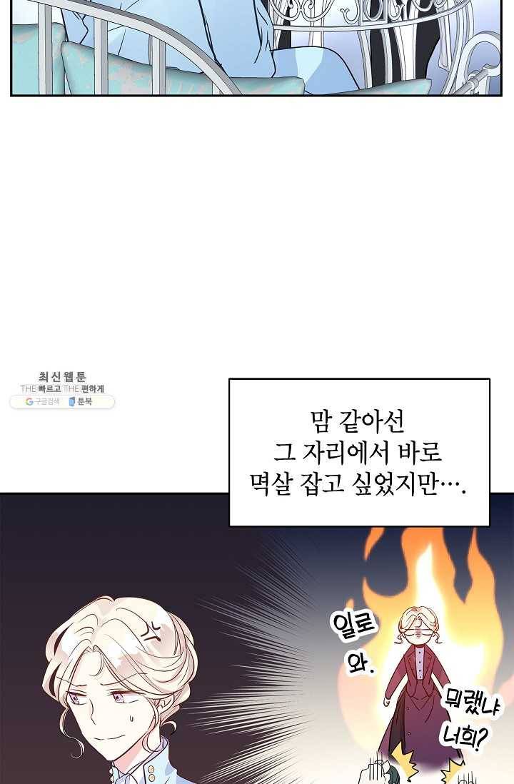 장르를 바꿔보도록 하겠습니다 24화 14
