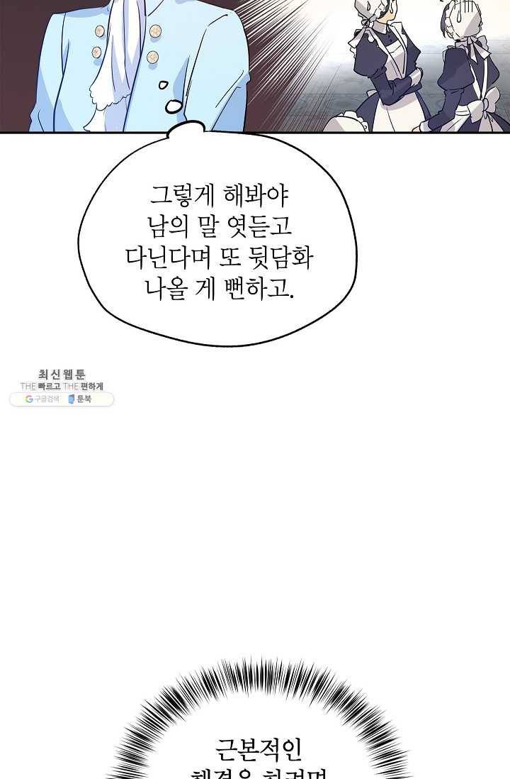 장르를 바꿔보도록 하겠습니다 24화 15