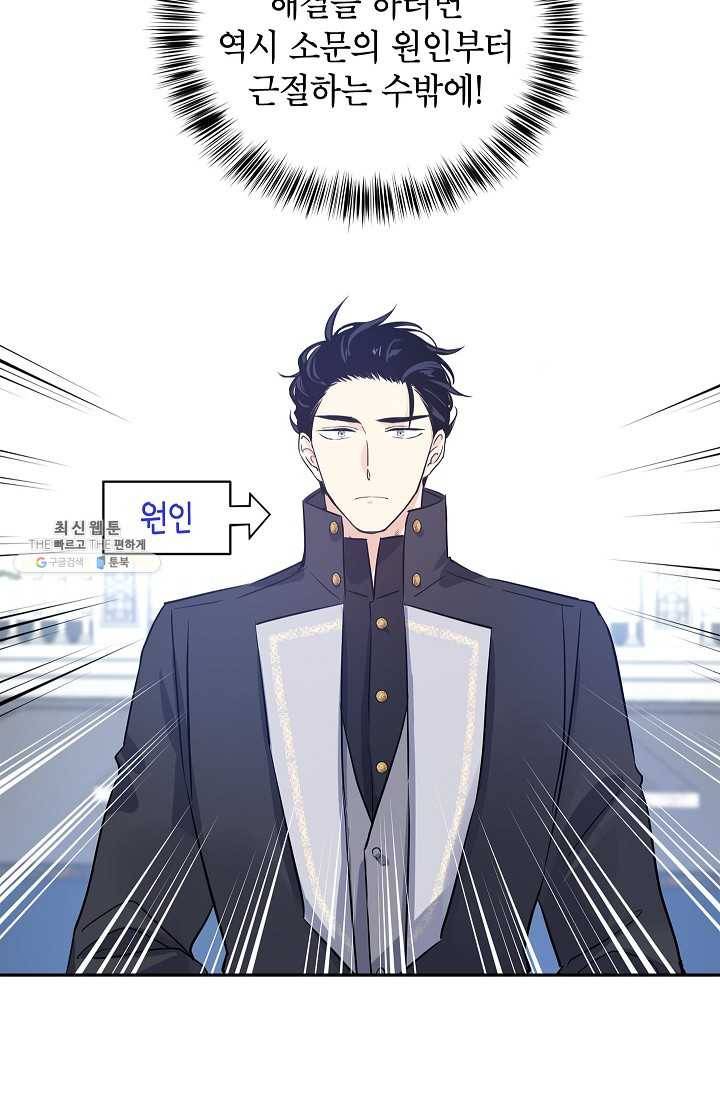 장르를 바꿔보도록 하겠습니다 24화 16