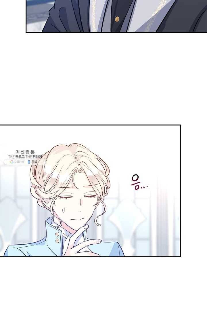 장르를 바꿔보도록 하겠습니다 24화 18